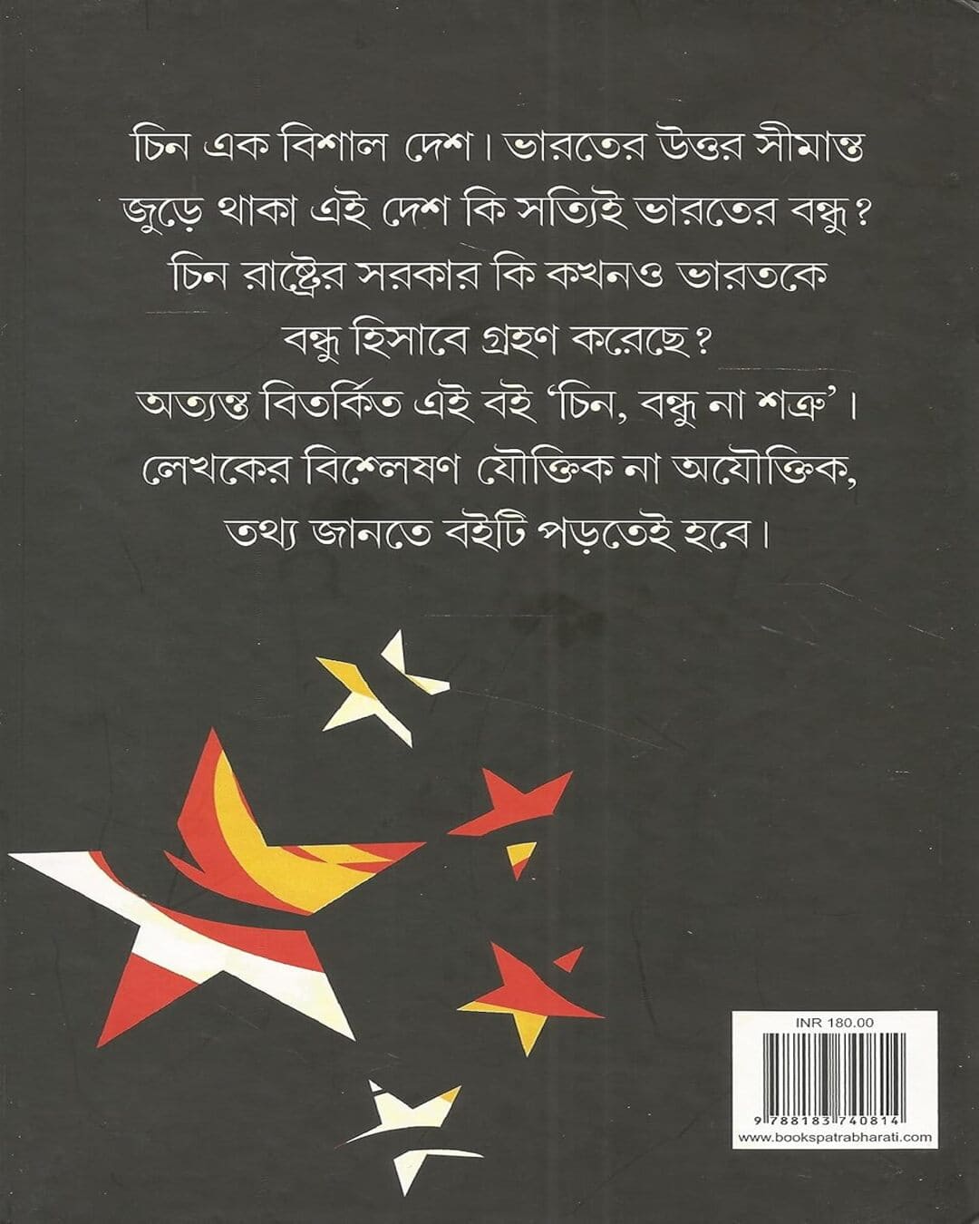 Chin : Bandhu Naa Shatru by Arun Shourie [Hardcover] - versoz.com