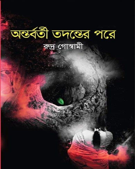 Antorborti Todonter Pore by Rudra Goswami [Hardcover] - versoz.com