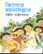 Kishore Rachanasambhar (Vol 1) by Sanjib Chattopadhyay [Hardcover] - versoz.com