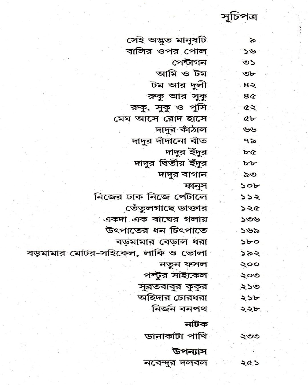Kishore Rachanasambhar (Vol 1) by Sanjib Chattopadhyay [Hardcover] - versoz.com