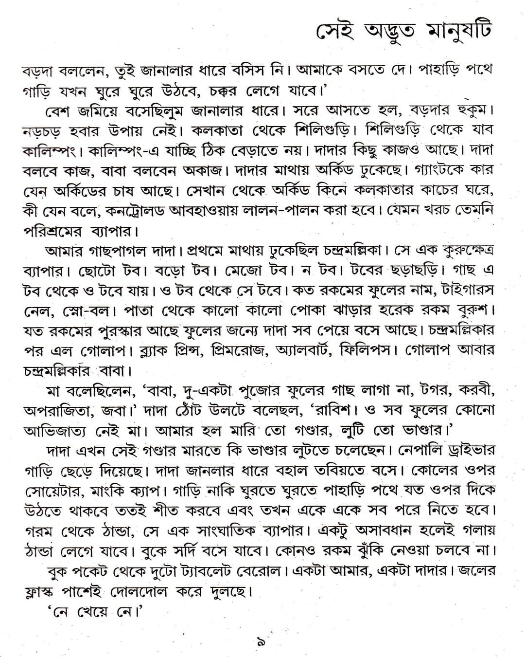 Kishore Rachanasambhar (Vol 1) by Sanjib Chattopadhyay [Hardcover] - versoz.com
