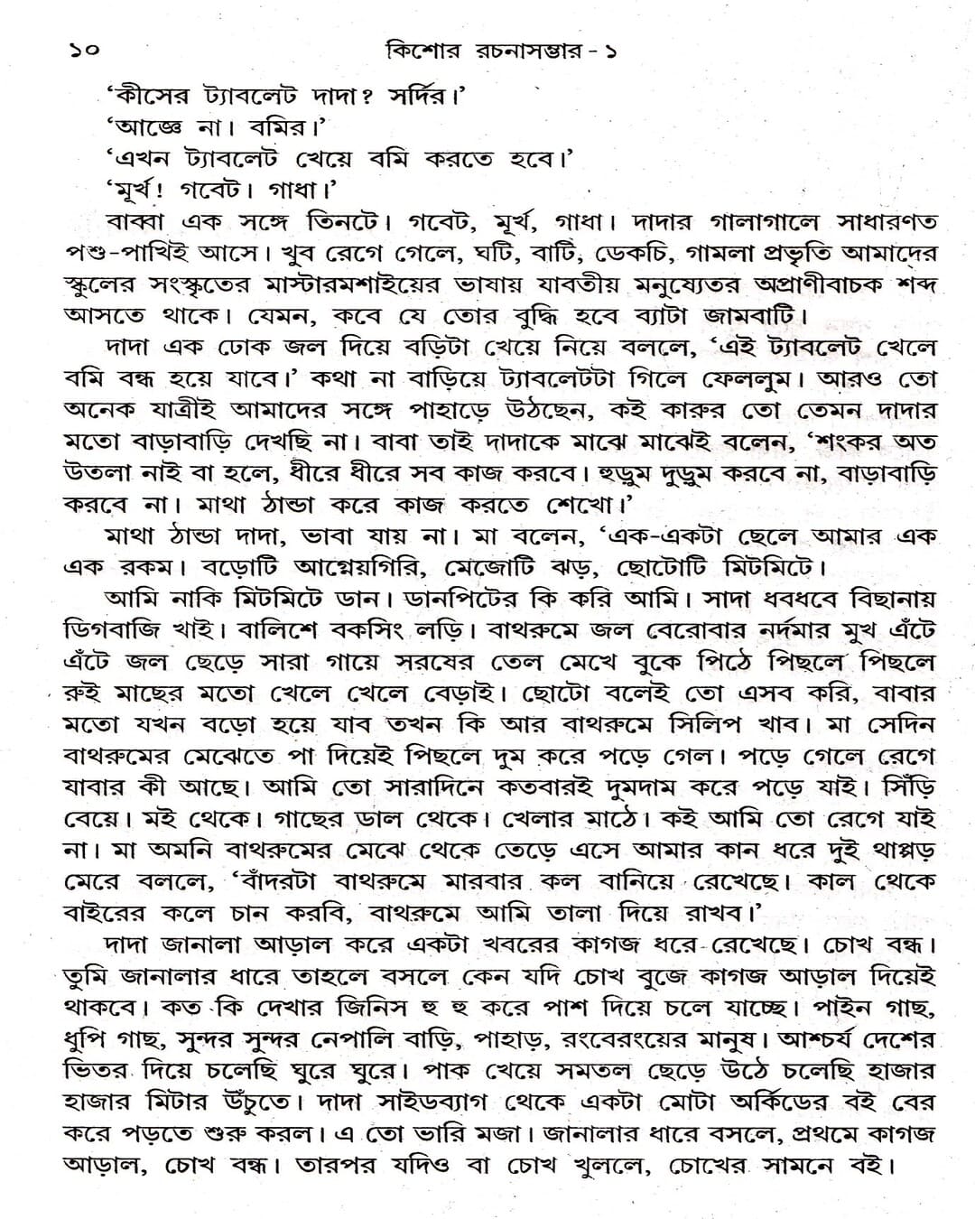 Kishore Rachanasambhar (Vol 1) by Sanjib Chattopadhyay [Hardcover] - versoz.com