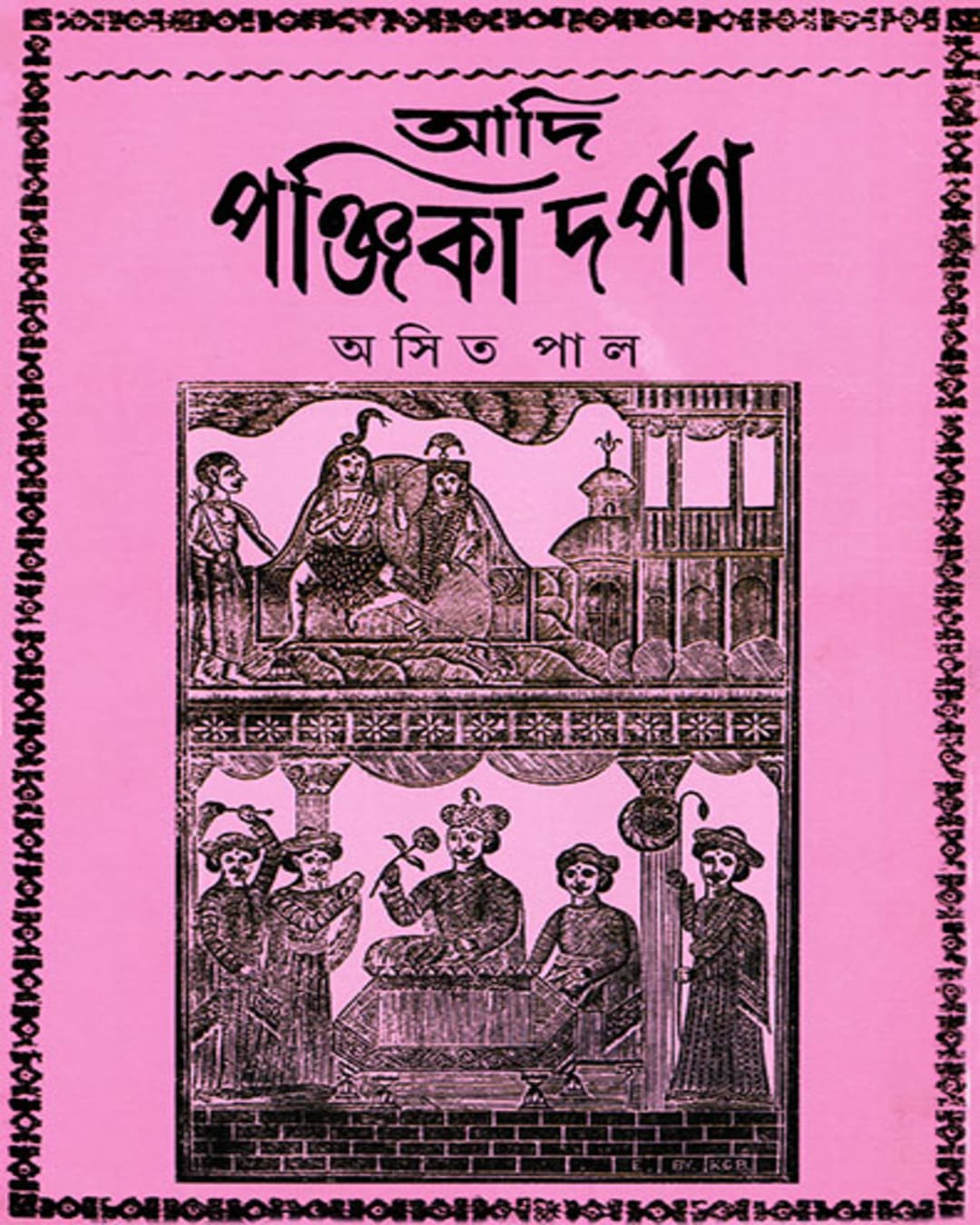 Adi Panjika Darpan by Asit Pal [Hardcover]