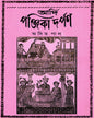 Adi Panjika Darpan by Asit Pal [Hardcover]
