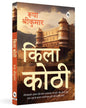 Qila Kothi (Hindi) by Rupa Srikumar [Paperback] - versoz.com