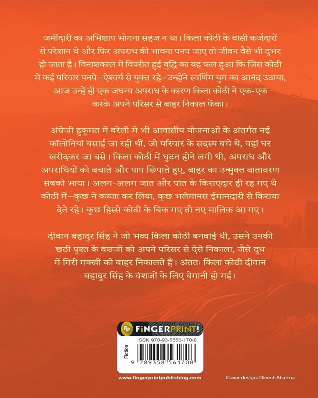 Qila Kothi (Hindi) by Rupa Srikumar [Paperback] - versoz.com