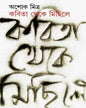 Kabita Theke Michile by Ashok Mitra [Hardcover] - versoz.com