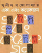 Eka Ebang Kayekjan by Sunil Gangopadhyay [Hardcover] - versoz.com