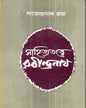 Sahityatattwe Rabindranath by Satyendranath Roy [Hardcover] - versoz.com