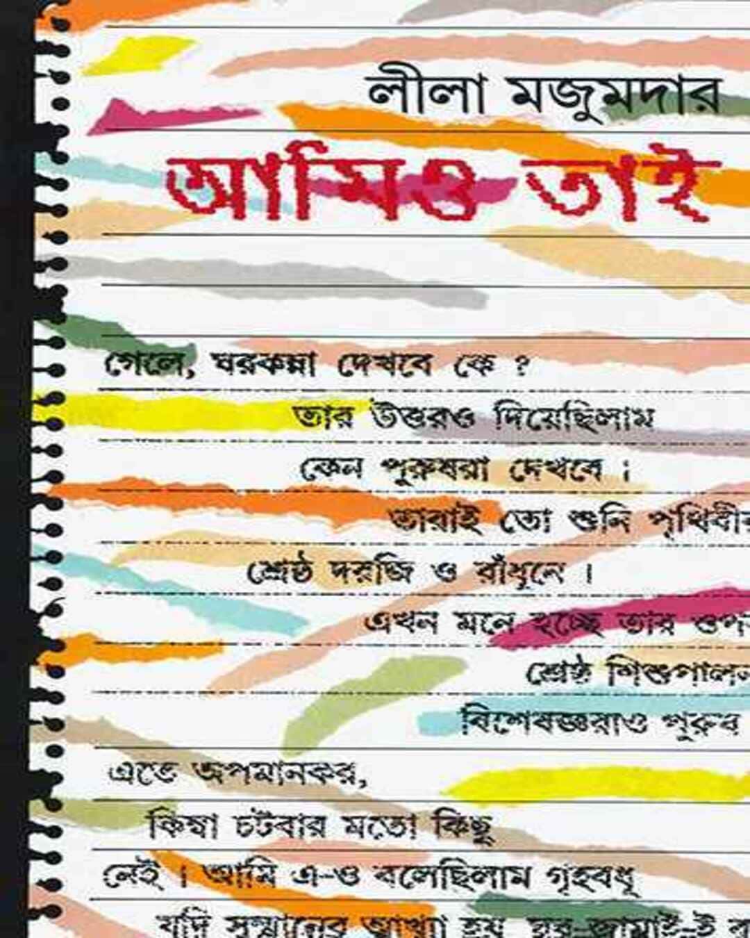 Amio Tai by Lila Majumdar [Hardcover] - versoz.com