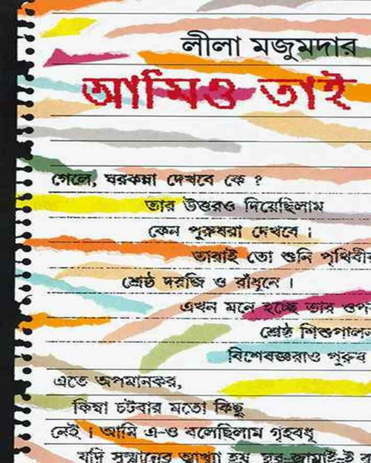 Amio Tai by Lila Majumdar [Hardcover] - versoz.com