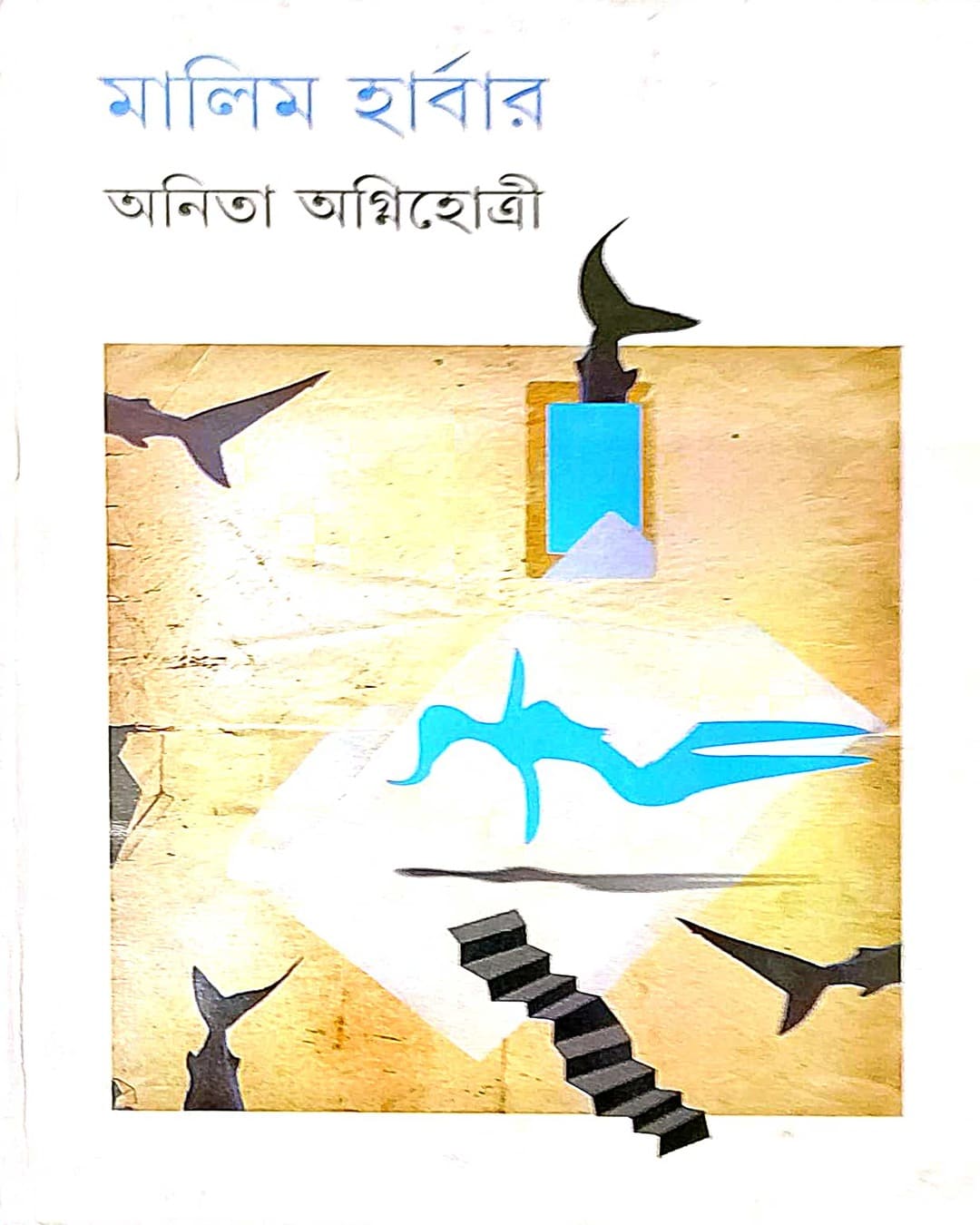 Malim Harbour by Anita Agnihotri [Hardcover] - versoz.com