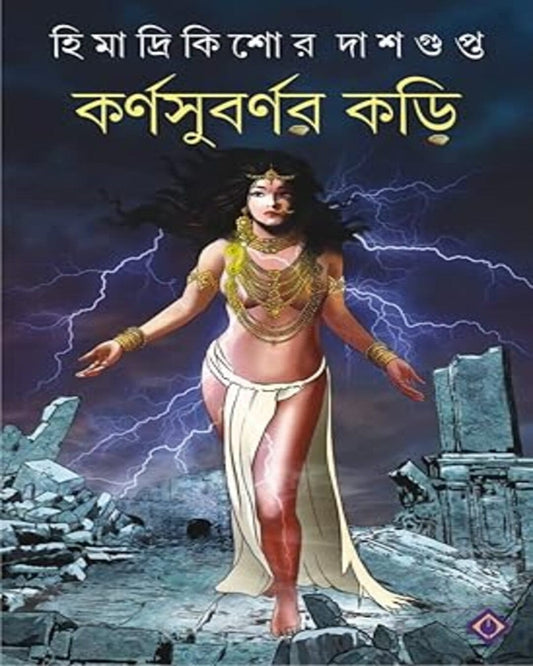 Kornosubornor Kori by Himadrikishore Dasgupta [Hardcover] - versoz.com
