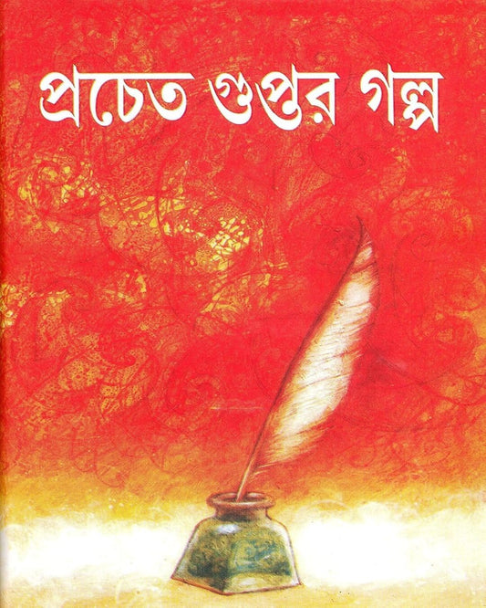 Pracheta Gupter Golpo by Pracheta Gupta [Hardcover] - versoz.com