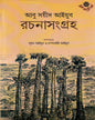 Rachanasangraha by Abu Sayeed Ayyub [Hardcover] - versoz.com