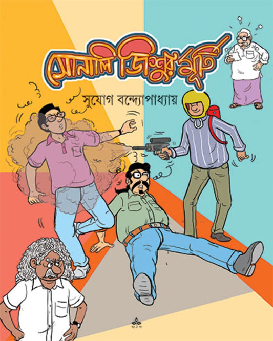 Sonali Jishur Murti by Sujog Bandyopadhyay [Paperback]