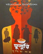Fuluri by Sushmita Saha [Hardcover] - versoz.com