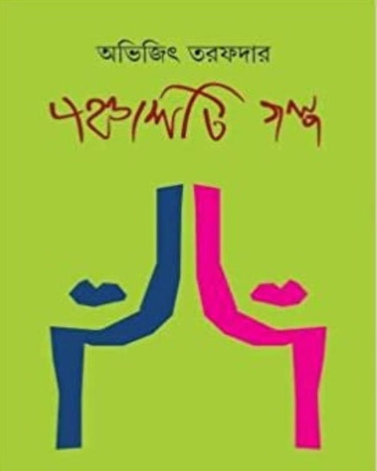 Panchashti Galpa by Abhijit Tarafdar [Hardcover] - versoz.com