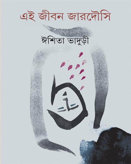 Ei Jiban Jardousi by Ishita Bhaduri [Hardcover] - versoz.com