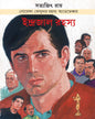 Indrajal Rahasya by Satyajit Ray [Paperback] - versoz.com
