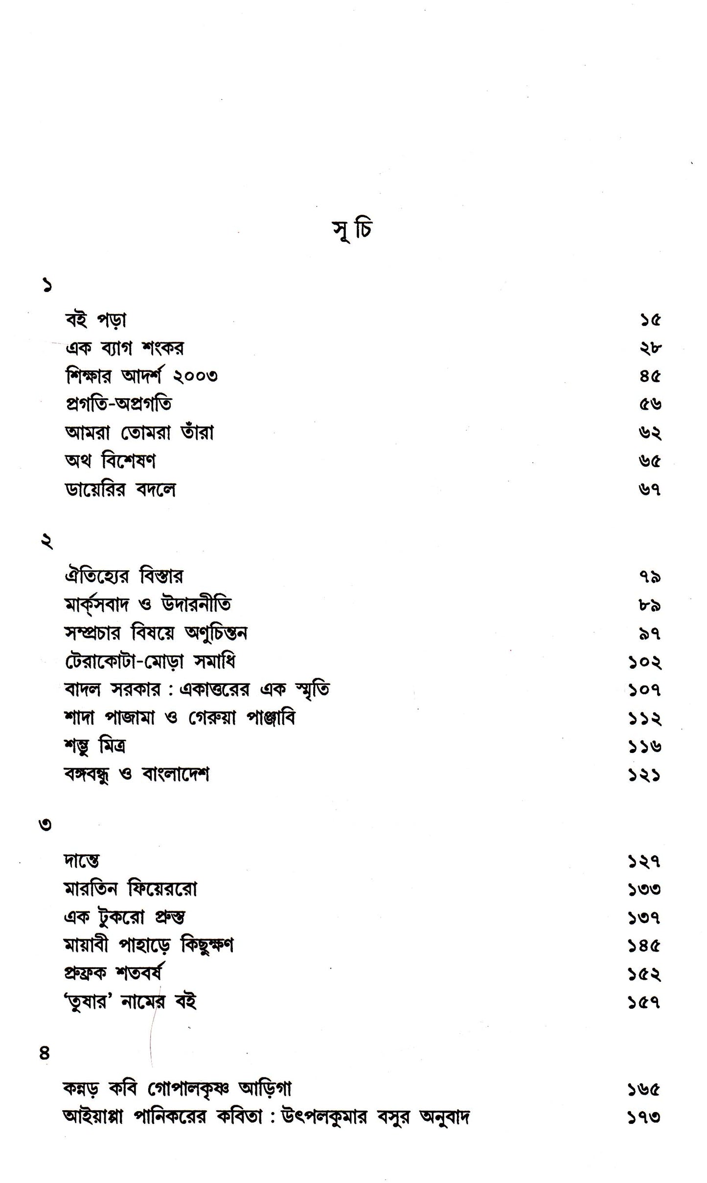 Gadyasankalan by Amiya Dev [Hardcover]