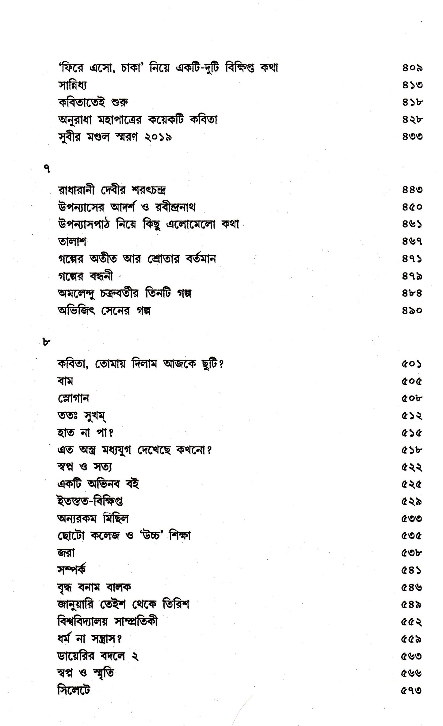 Gadyasankalan by Amiya Dev [Hardcover]
