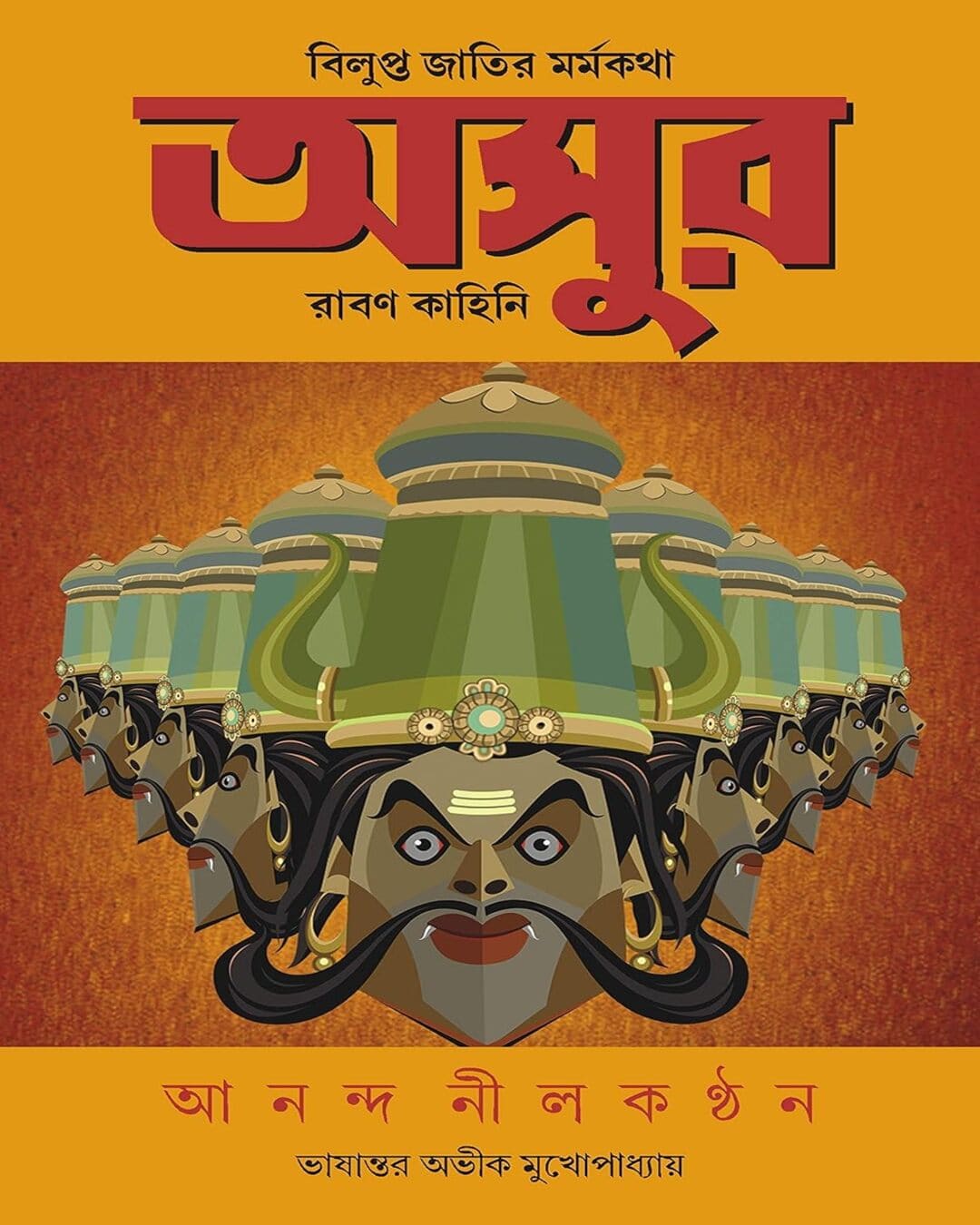 Asur: Bilupto Jatir Mormokotha by Anand Neelakantan [Hardcover] - versoz.com