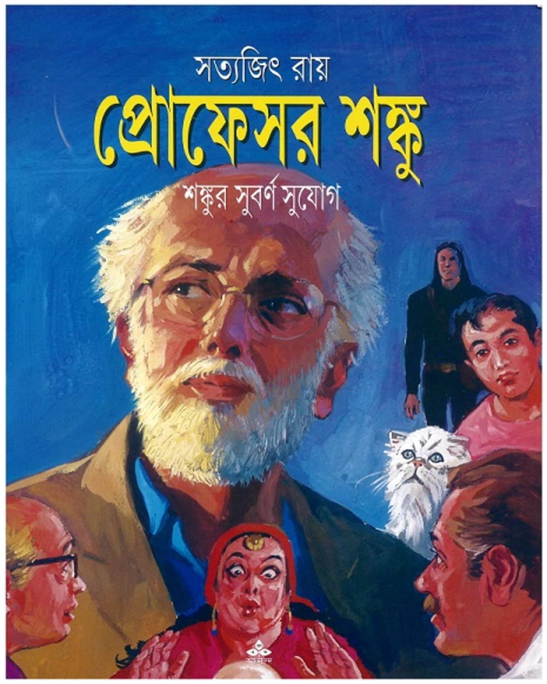 Shankur Subarna Sujog by Satyajit Ray [Papaerback] - versoz.com