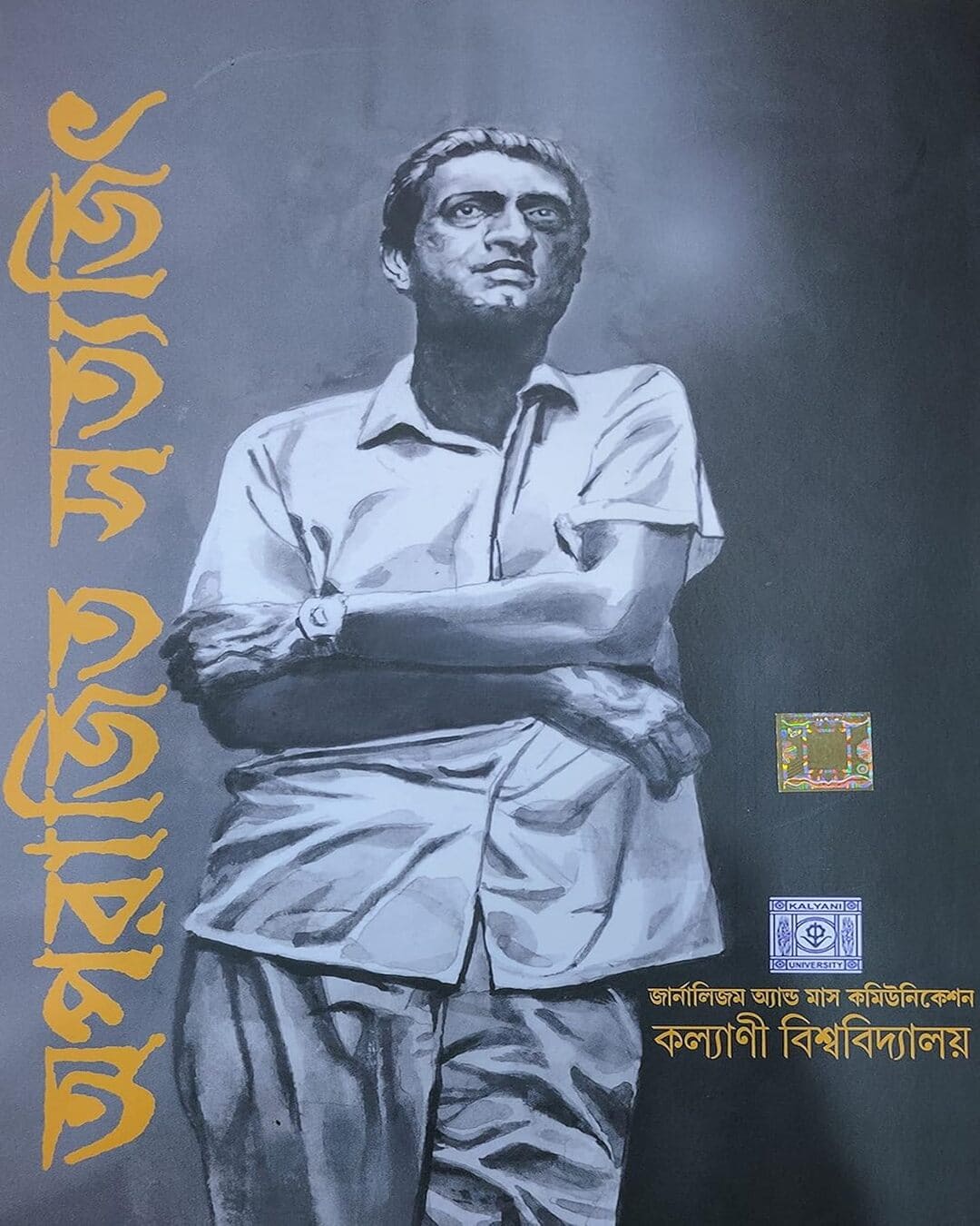 Aparajita Satyajit 1 by Kalyani University [Hardcover] - versoz.com
