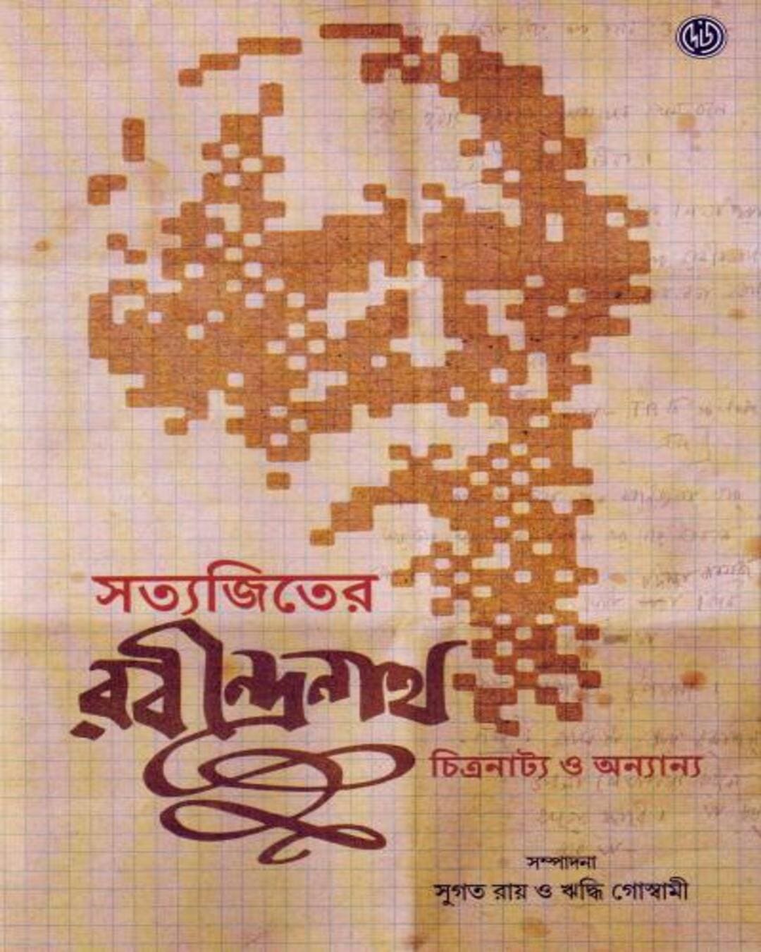 Satyajiter Rabindranath by Riddhi Goswami , Sugata Ray (Editor) [Hardcover] - versoz.com