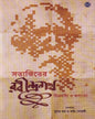 Satyajiter Rabindranath by Riddhi Goswami , Sugata Ray (Editor) [Hardcover] - versoz.com