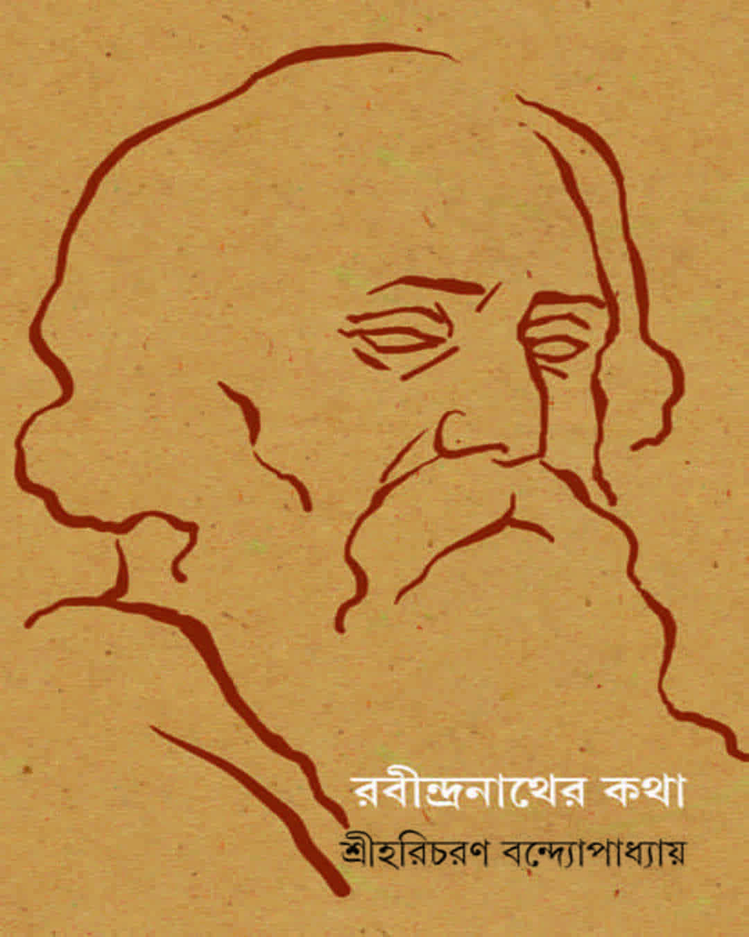 Rabindranath er Katha by Hari Charan Bandyopadhyay [Hardcover] - versoz.com