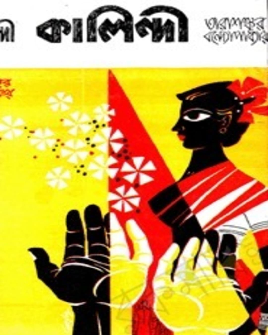 Kalindi by Tarasankar Bandyopadhyay [Hardcover] - versoz.com