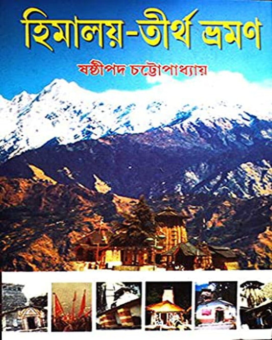 Himalaya-Tirtha Bhraman by Sasthipada Chattopadhyay [Hardcover]