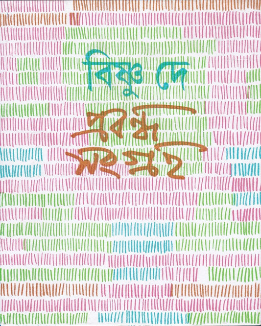 Prabandha Samgraha (Vol 2) by Bishnu Dey [Hardcover]