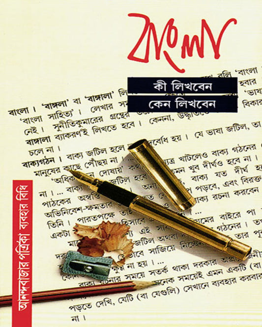 Bangla Ki Likhben Keno Likhben by Nirendra Nath Chakrabarty [Hardcover] - versoz.com