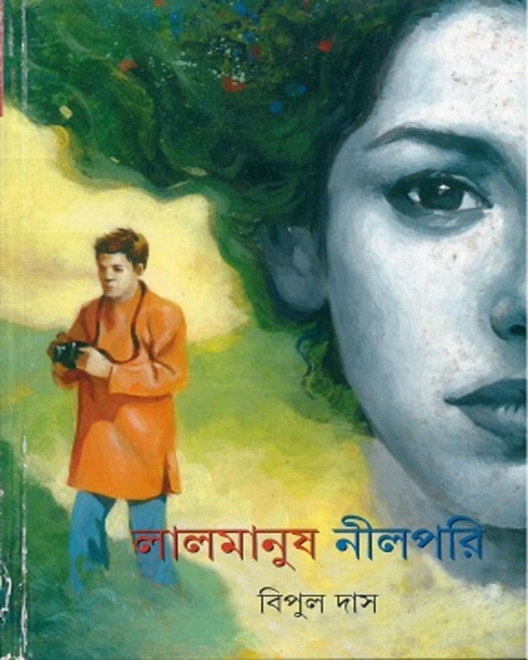 Lal Manush Nil Pari by Bipul Das [Hardcover] - versoz.com
