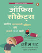 Office Secrets: Janiye Kaamkaji Jeewan Ki Zaroori 50 Baaten by Harish Bhat [Paperback] - versoz.com