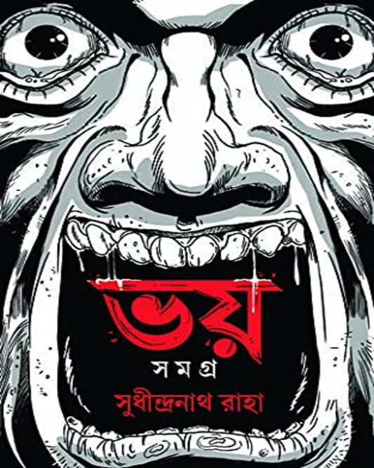 Bhoy Samagra by Sudhindranath Raha [Hardcover] - versoz.com