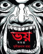 Bhoy Samagra by Sudhindranath Raha [Hardcover] - versoz.com