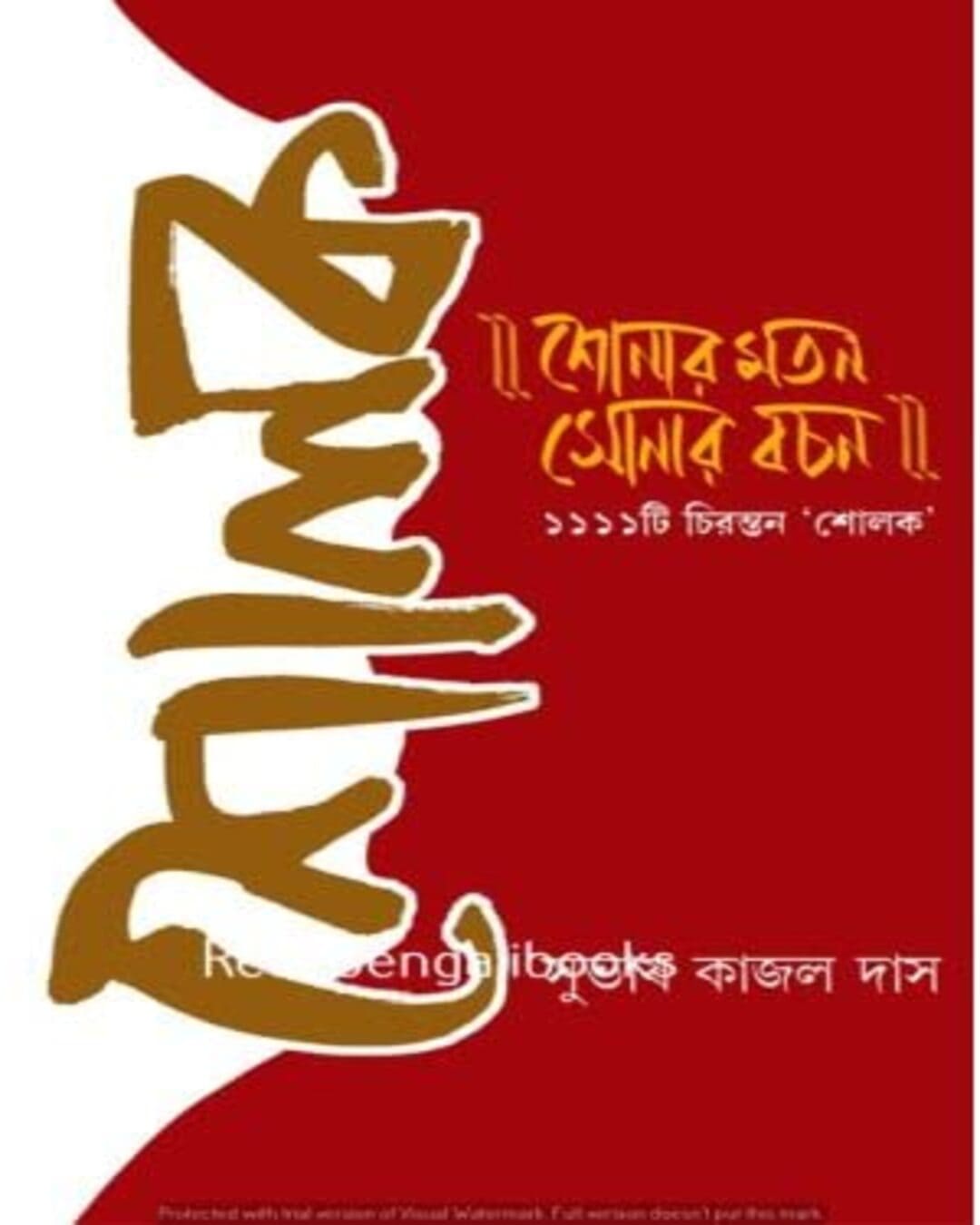 Sholok by Subhas Kajol Das [Hardcover] - versoz.com