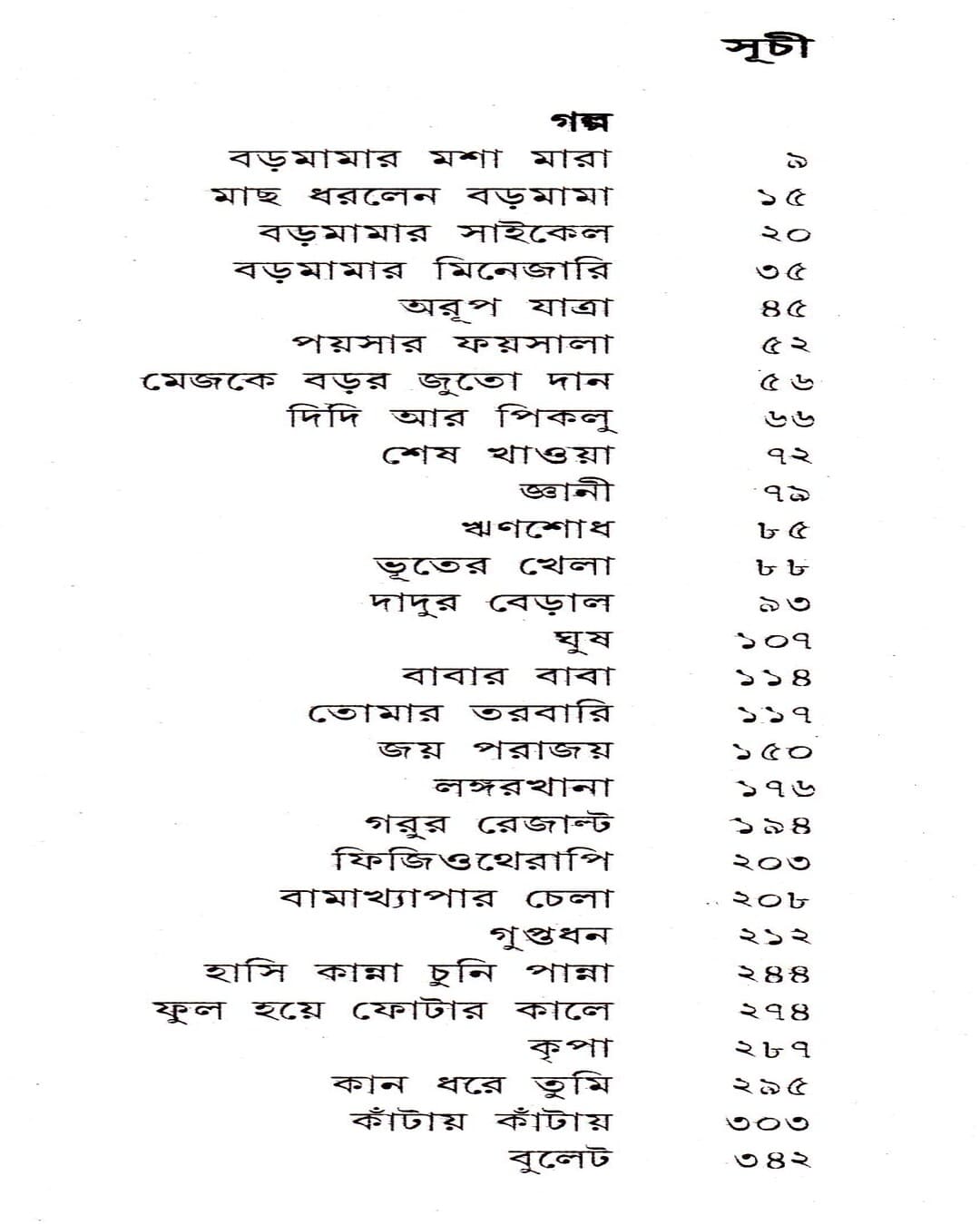 Kishore Rachanasambhar (Vol 2) by Sanjib Chattopadhyay [Hardcover] - versoz.com