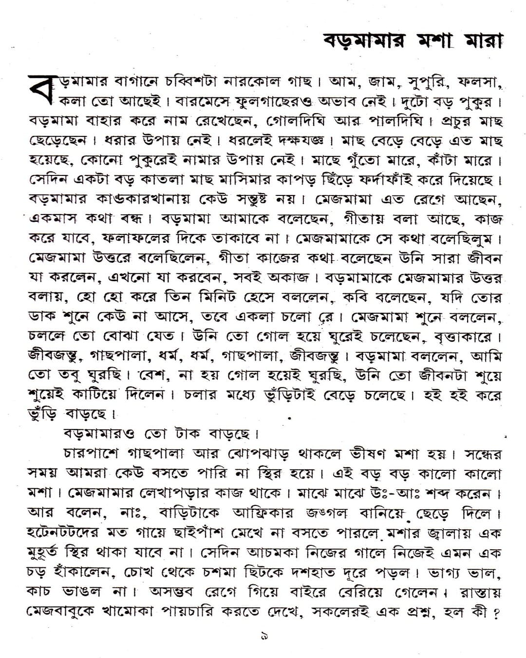 Kishore Rachanasambhar (Vol 2) by Sanjib Chattopadhyay [Hardcover] - versoz.com
