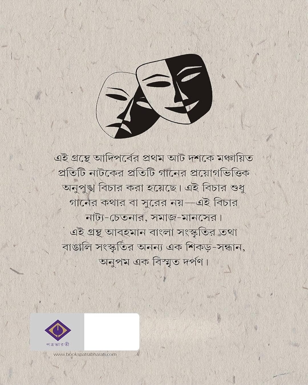 Banglar Monchogan by Debjit Bandopadhyay [Hardcover] - versoz.com