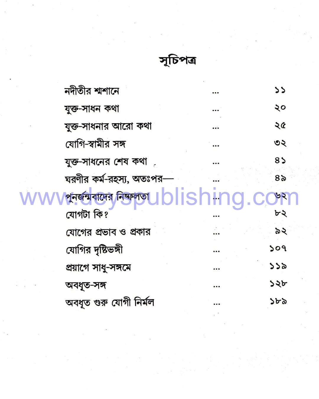 Abadhut o Jogisanga by Pramod Kumar Chattopadhyay [Hardcover] - versoz.com