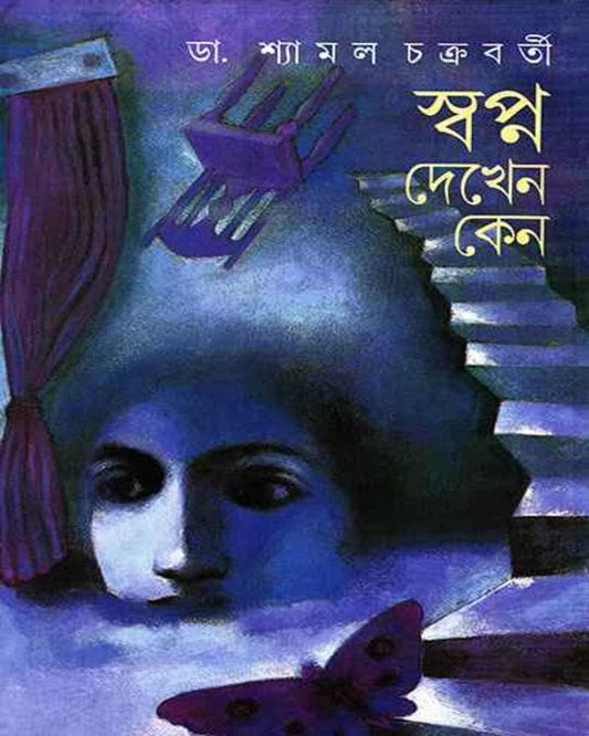 Swapna Dekhen Keno by Dr. Shyamal Chakrabarty [Hardcover] - versoz.com