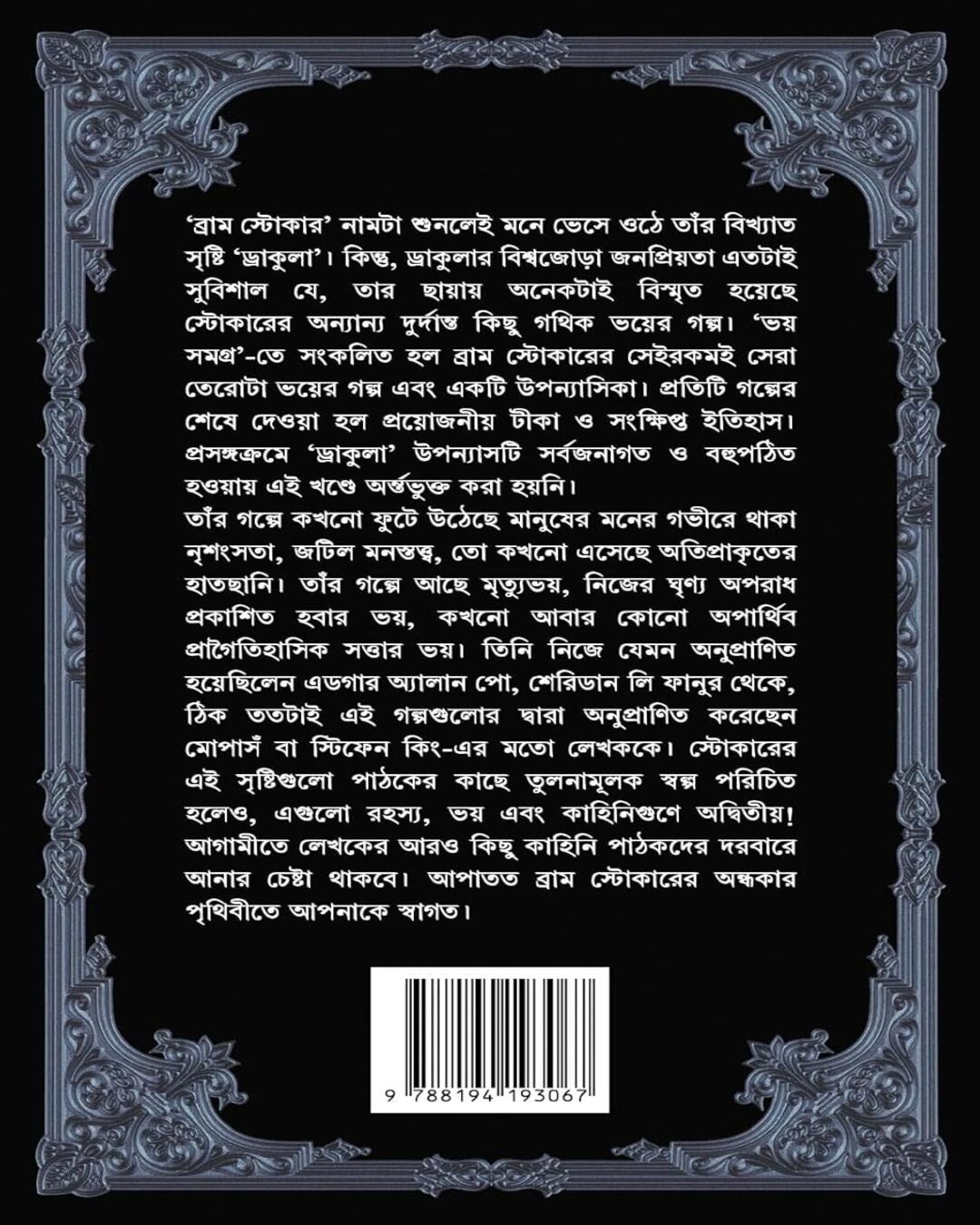 Bhoy Samagra (Bengali Translated) by Bram Stoker [Hardcover] - versoz.com