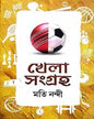 Khela Sangraha by Moti Nandi [Hardcover] - versoz.com