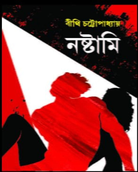 Nashtami by Bithi Chattopadhyay [Hardcover] - versoz.com