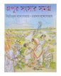 Apur Sangsar Samagra by Bibhutibhushan Bandyopadhyay & Taradas Bandyopadhyay [Hardcover] - versoz.com